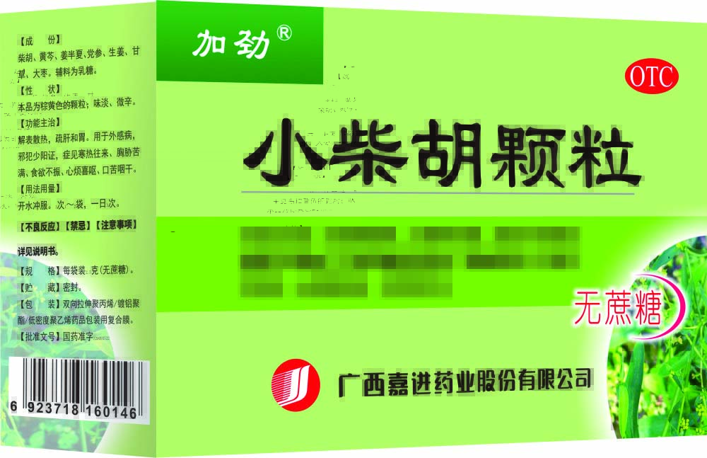 加劲小柴胡颗粒